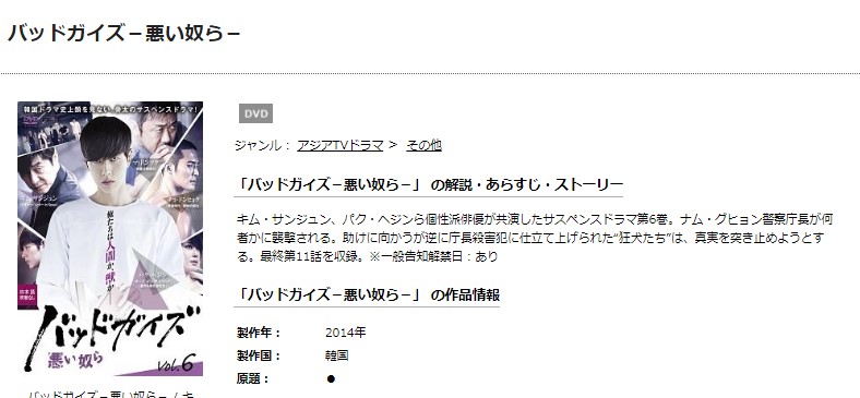 バッドガイズ　TSUTAYA-DISCAS